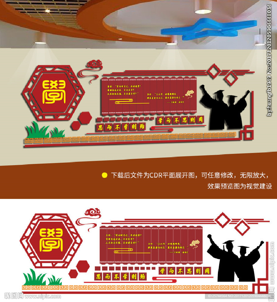 学校文化墙