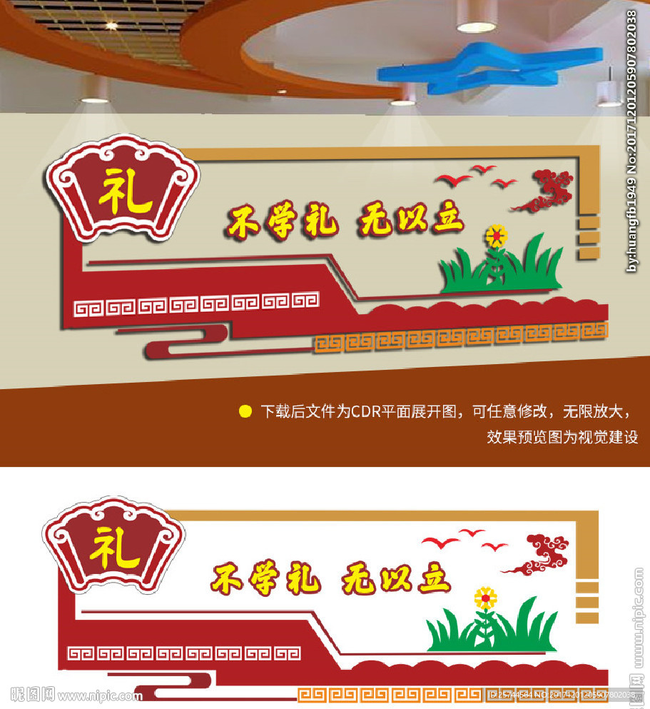校园文化墙
