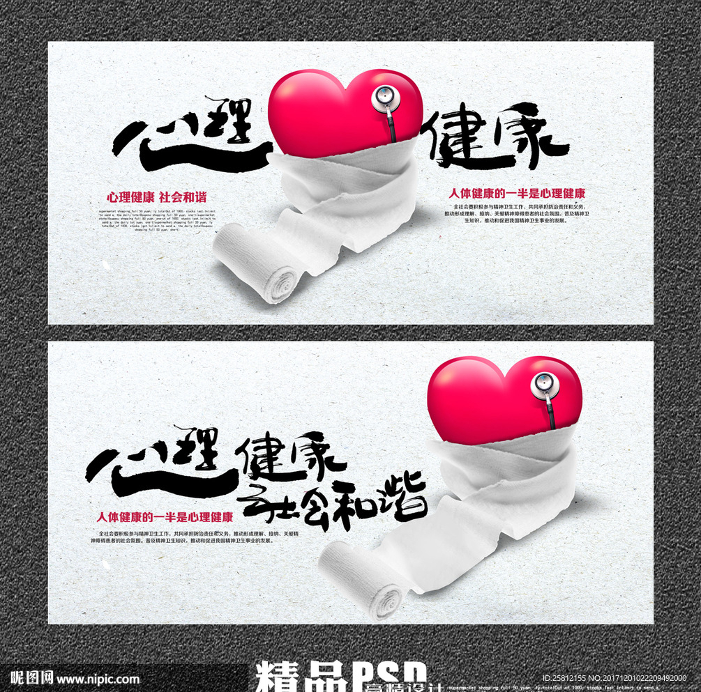 心理健康