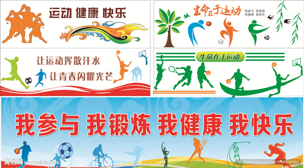 运动