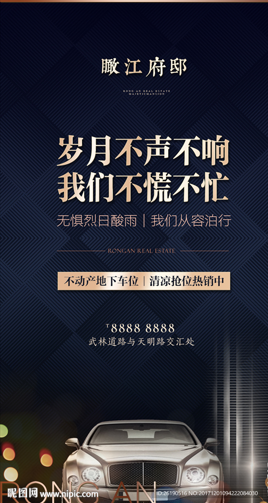 地产车位海报