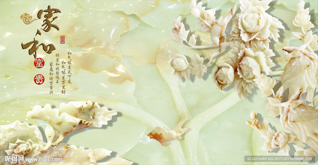 家和富贵玉雕牡丹荷花电视背景墙