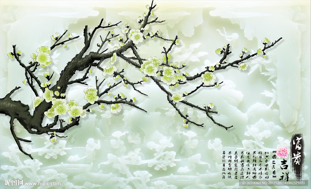 富贵吉祥玉雕梅花立体电视背景墙