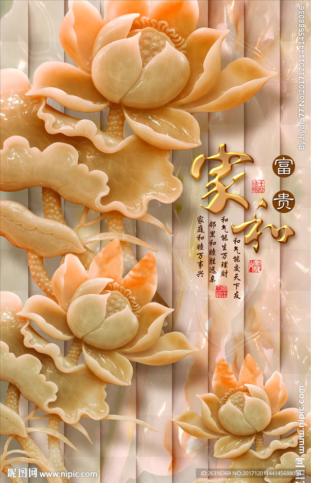 家和富贵玉雕荷花立体玄关背景墙