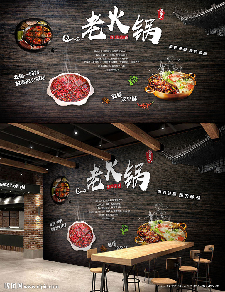 火锅背景墙