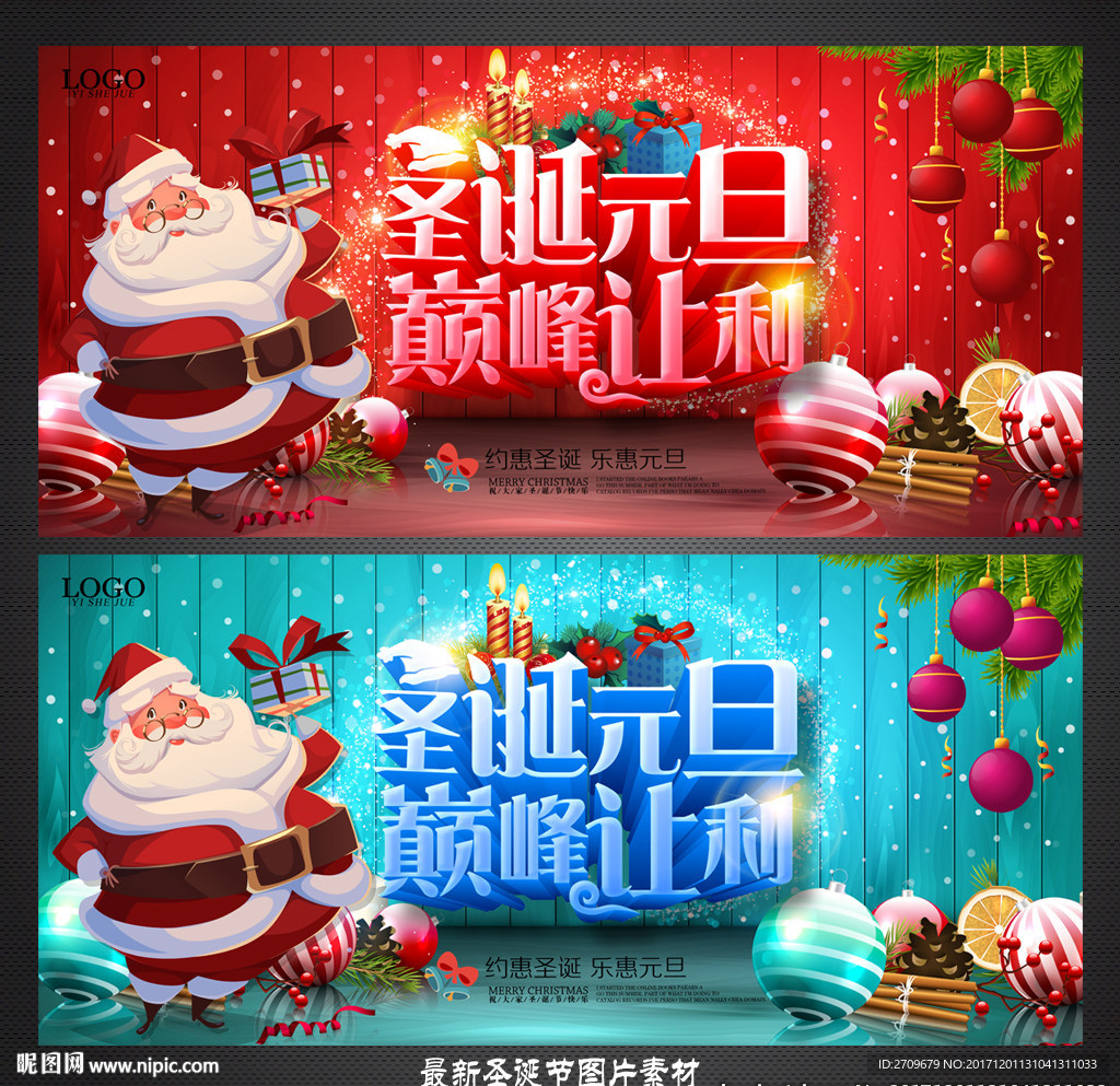 圣诞元旦