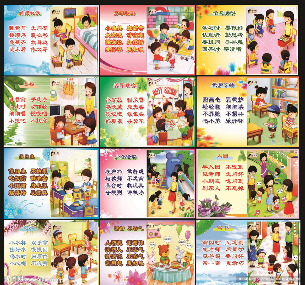 幼儿园日常行为礼仪