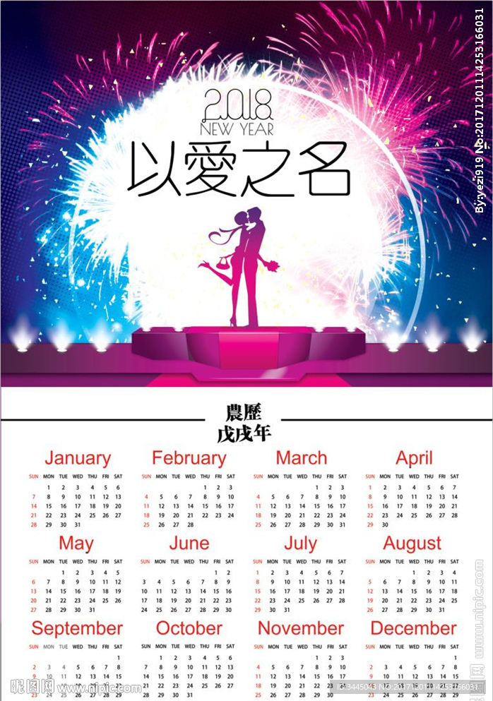 2018年挂历