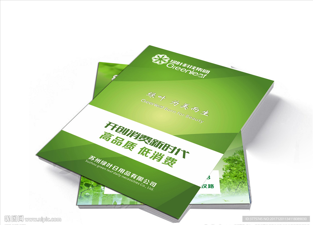 绿叶科技集团画册封面效果图