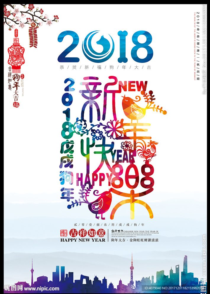 2018狗年海报