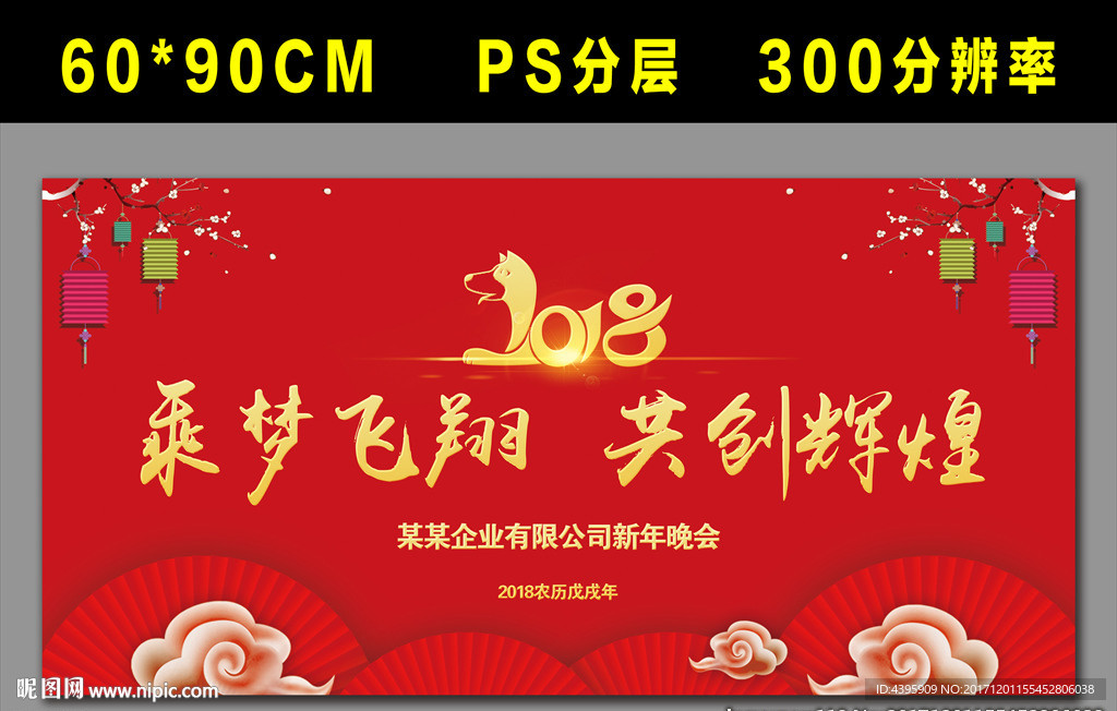 红色2018年会舞台背景
