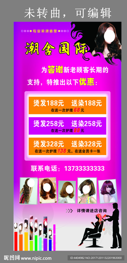 美发展架