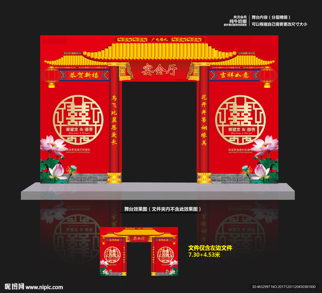 中式拱门