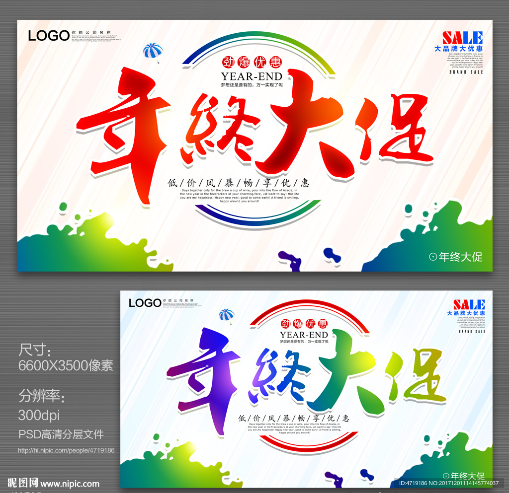 年终大促