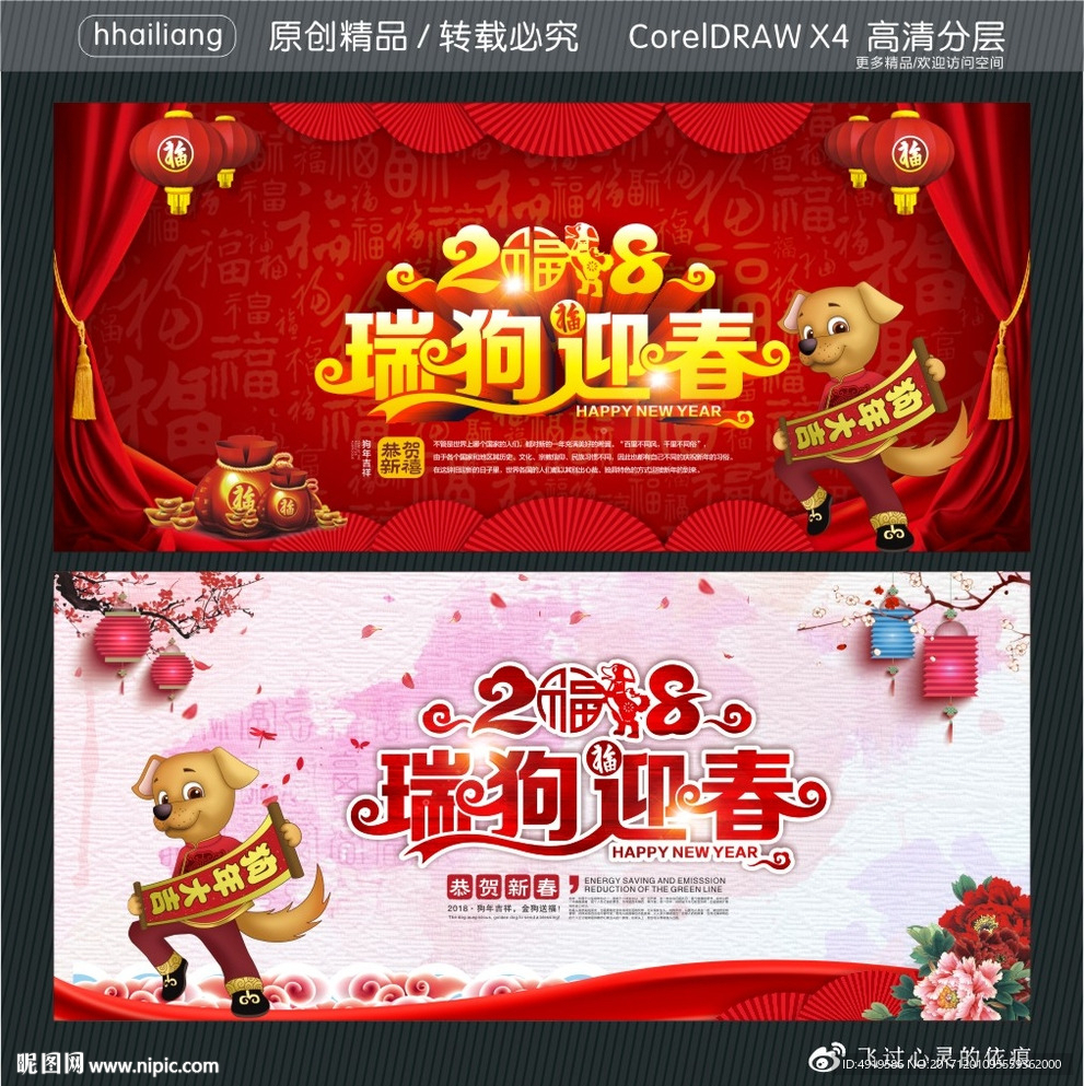 瑞狗迎春