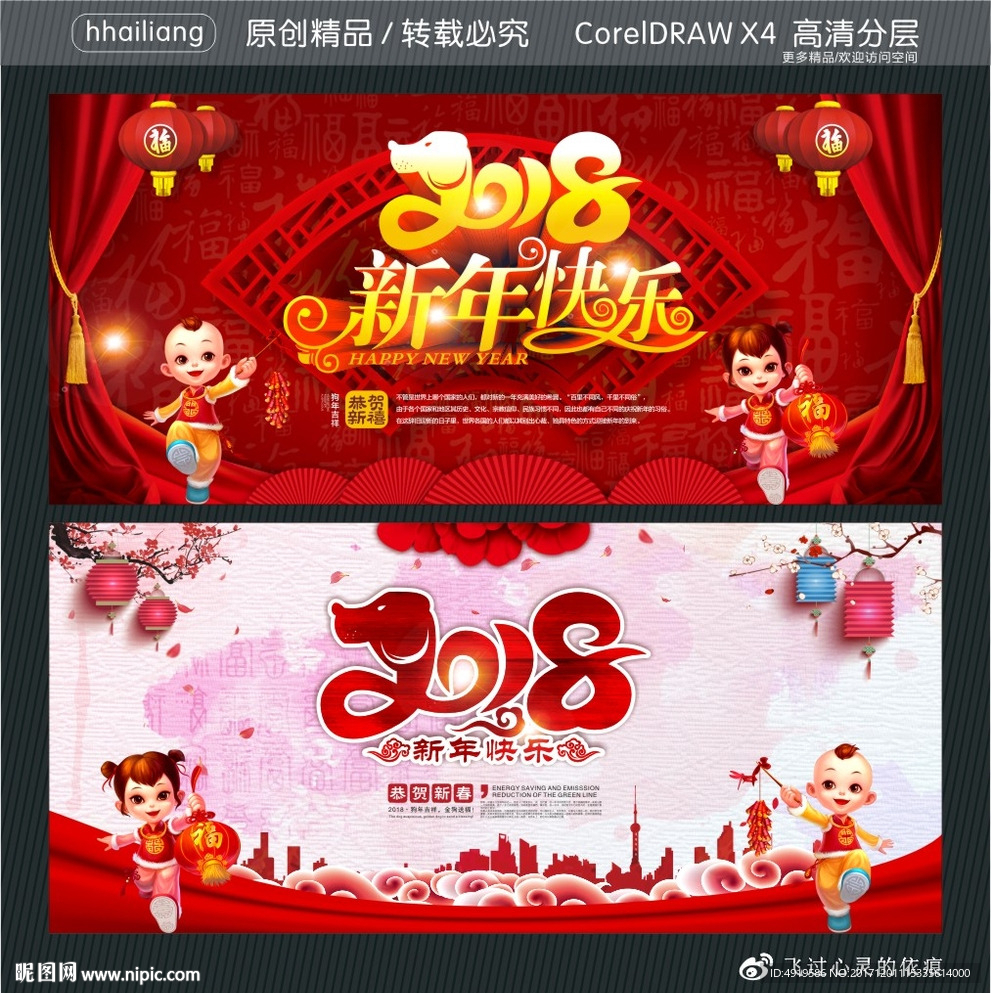 2018 新年快乐