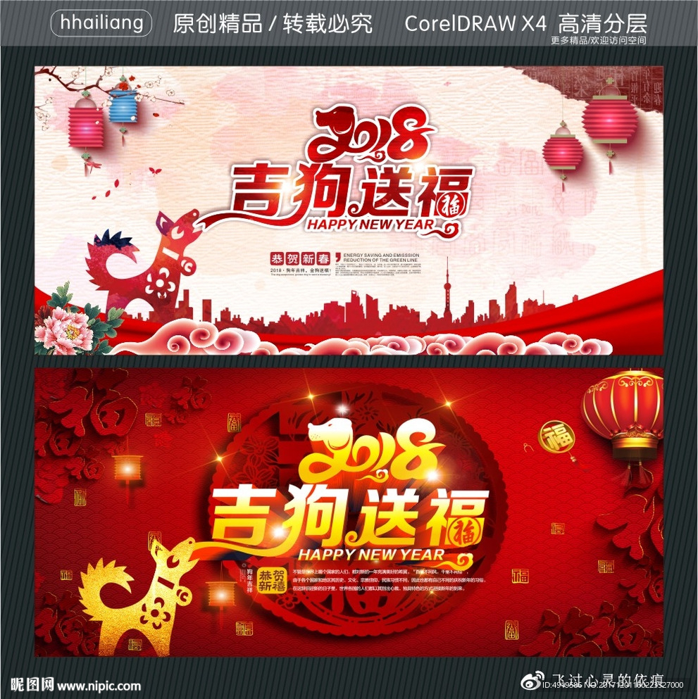 2018 吉狗送福