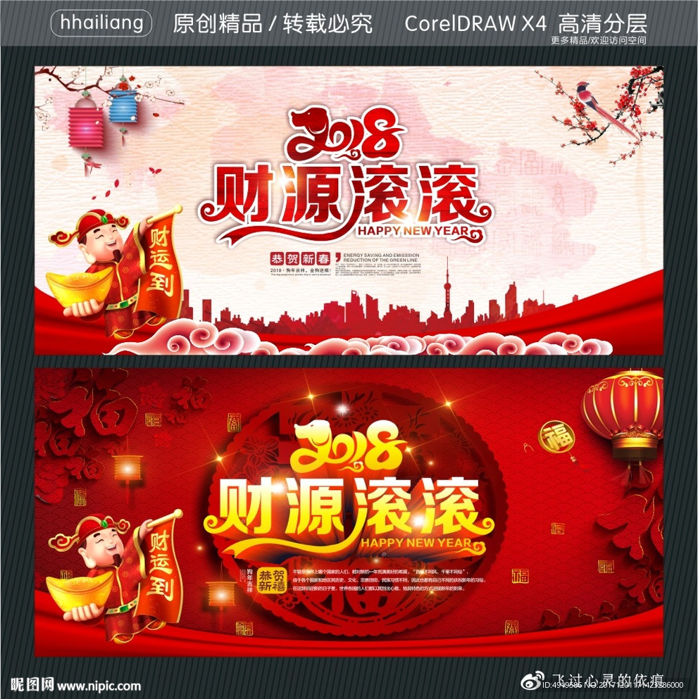 2018财源滚滚