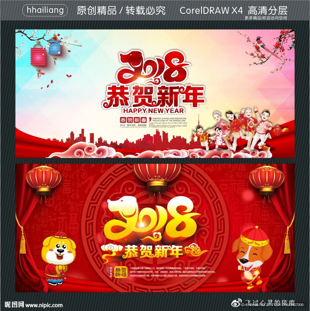2018恭贺新年