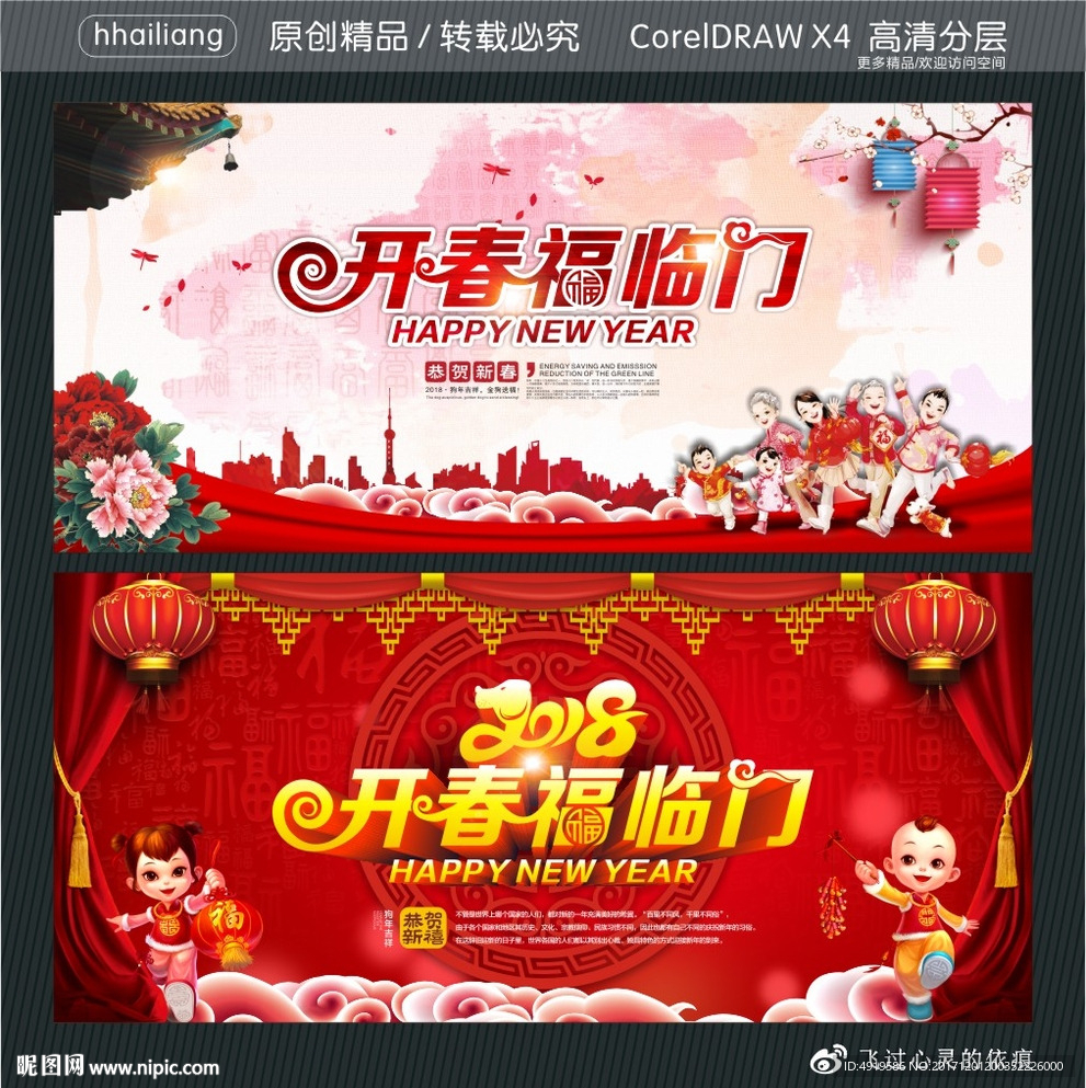 开春福临门