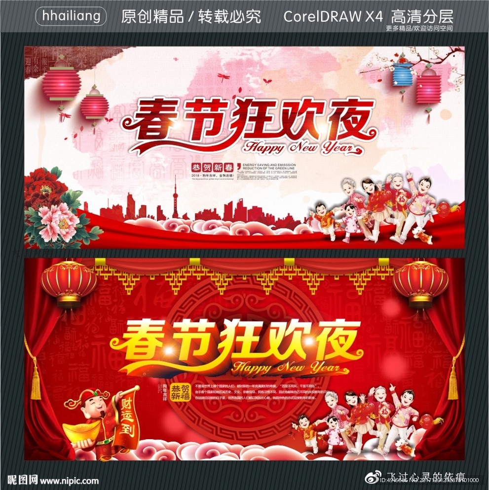 春节狂欢夜