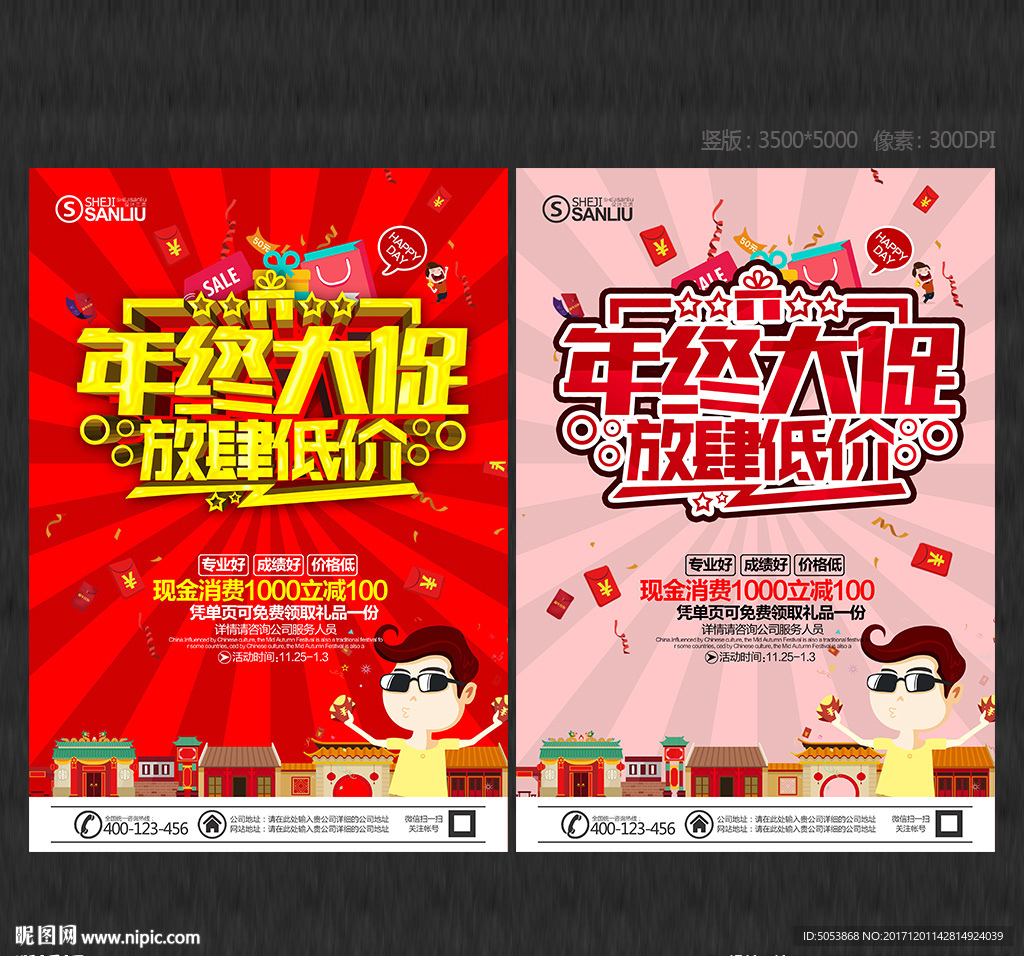 年终大促