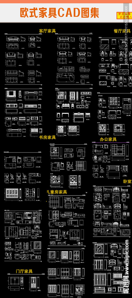 欧式家具CAD图集