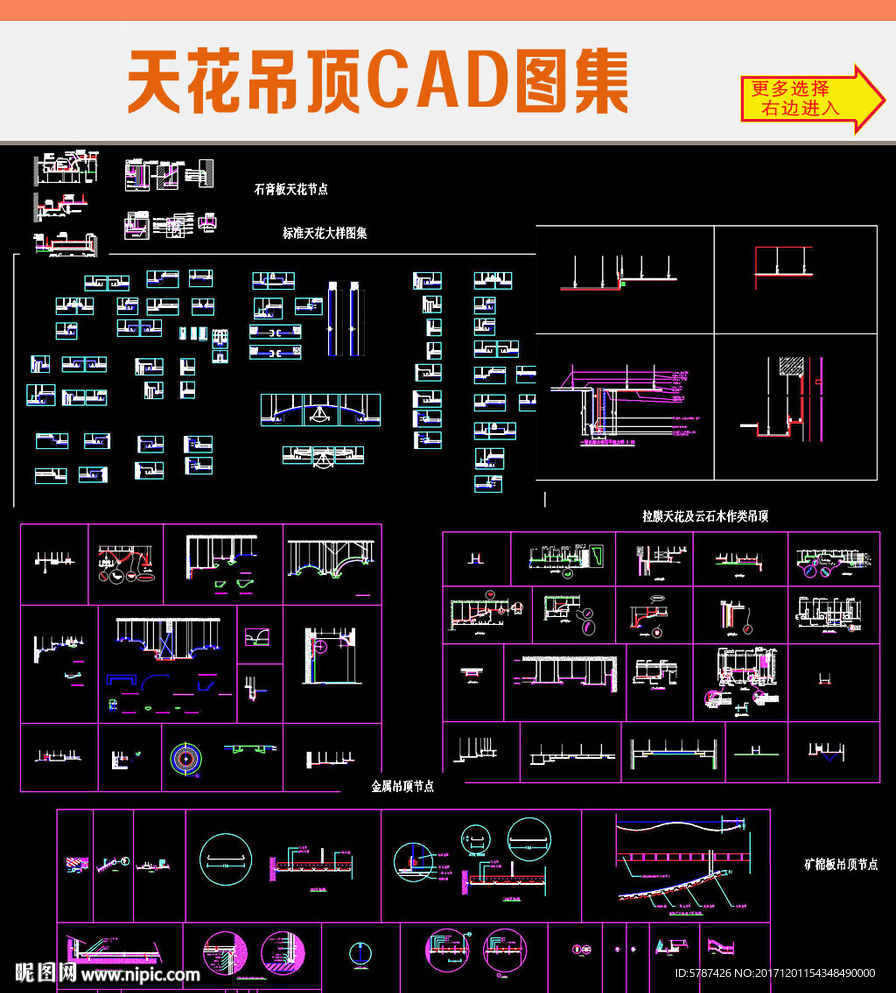 天花吊顶CAD图集