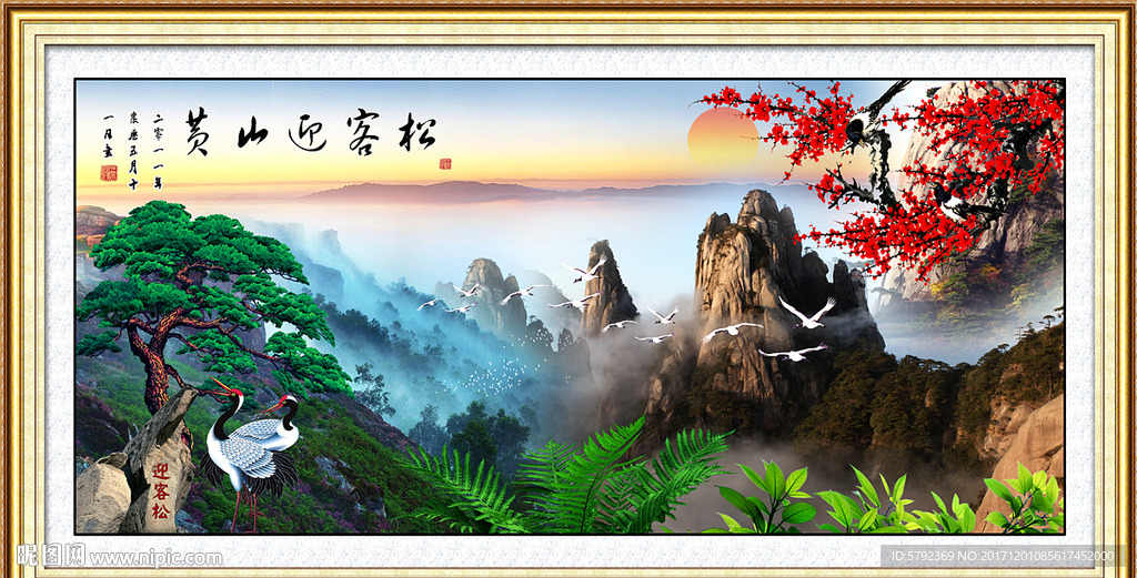 迎客松