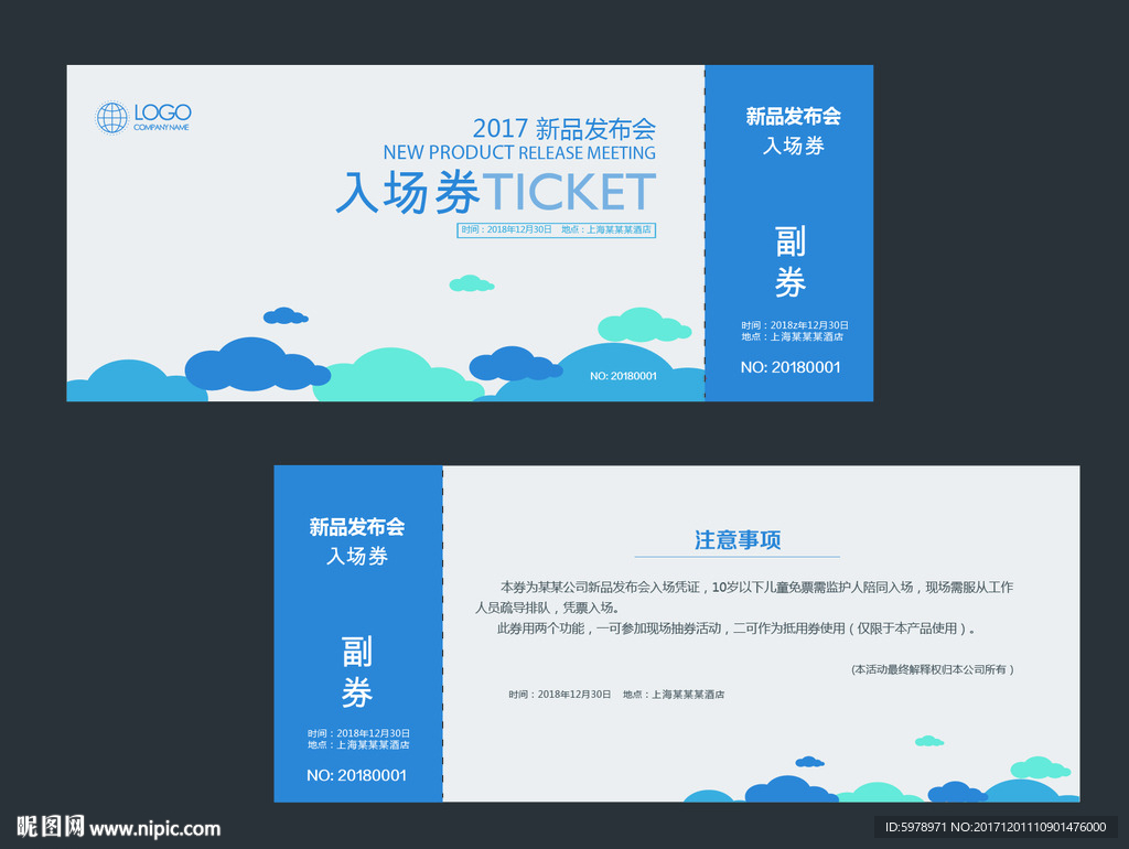 入场券 优惠券 会议入场券