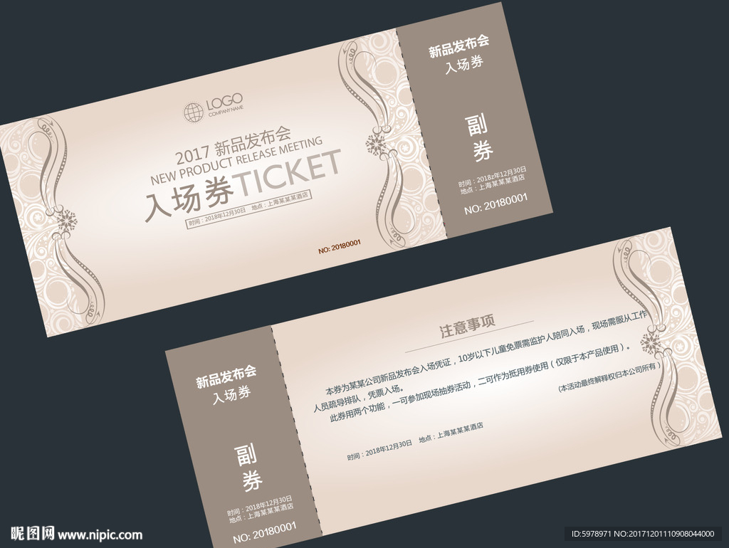 入场券 优惠券 会议入场券