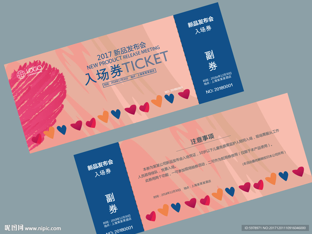入场券 优惠券 会议入场券