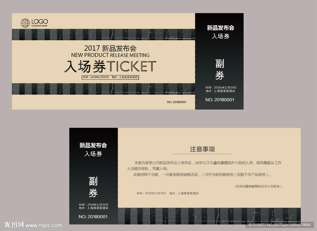 入场券 优惠券 会议入场券
