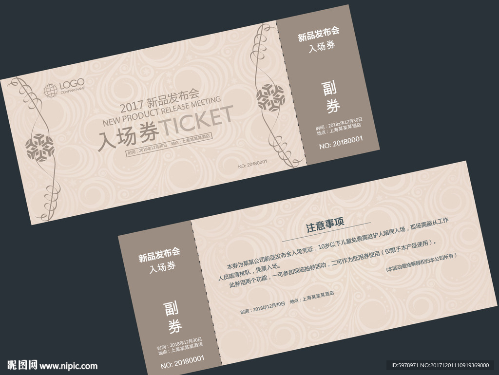 入场券 优惠券 会议入场券