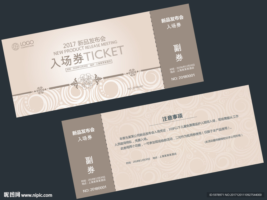 入场券 优惠券 会议入场券