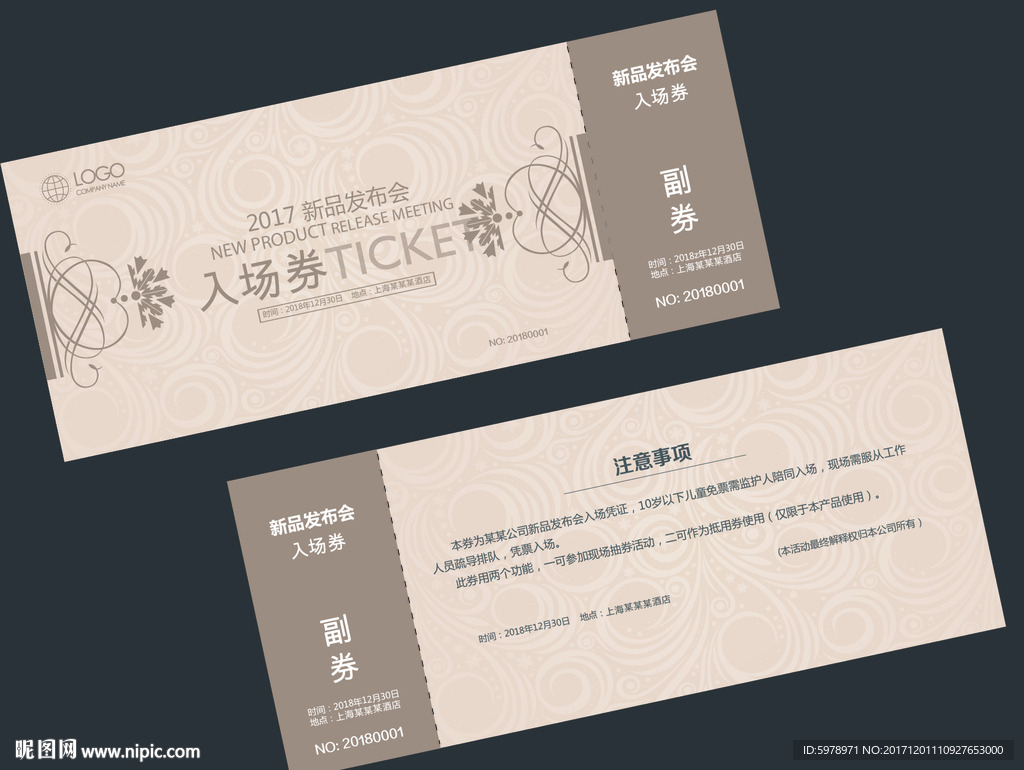 入场券 优惠券 会议入场券