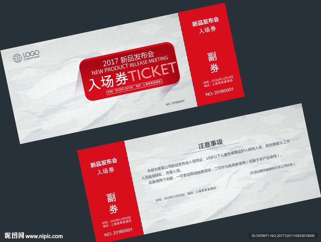 入场券 优惠券 会议入场券