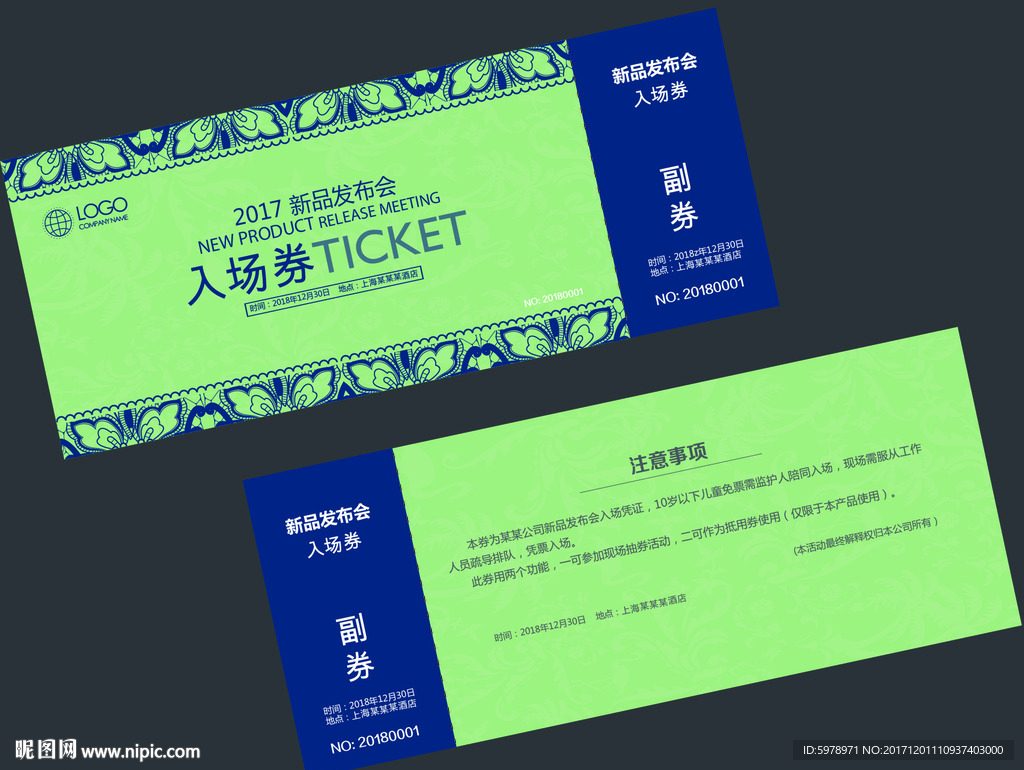 入场券 优惠券 会议入场券
