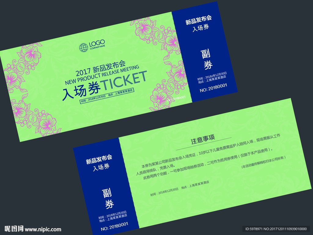 入场券 优惠券 会议入场券