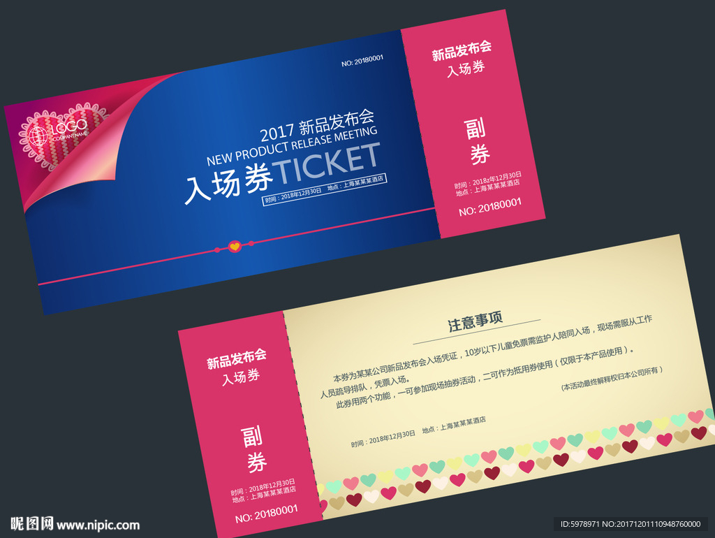 入场券 优惠券 会议入场券