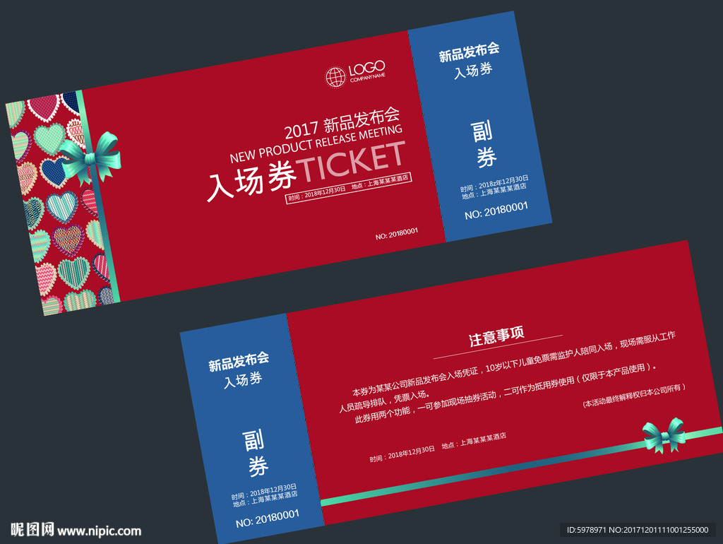 入场券 优惠券 会议入场券