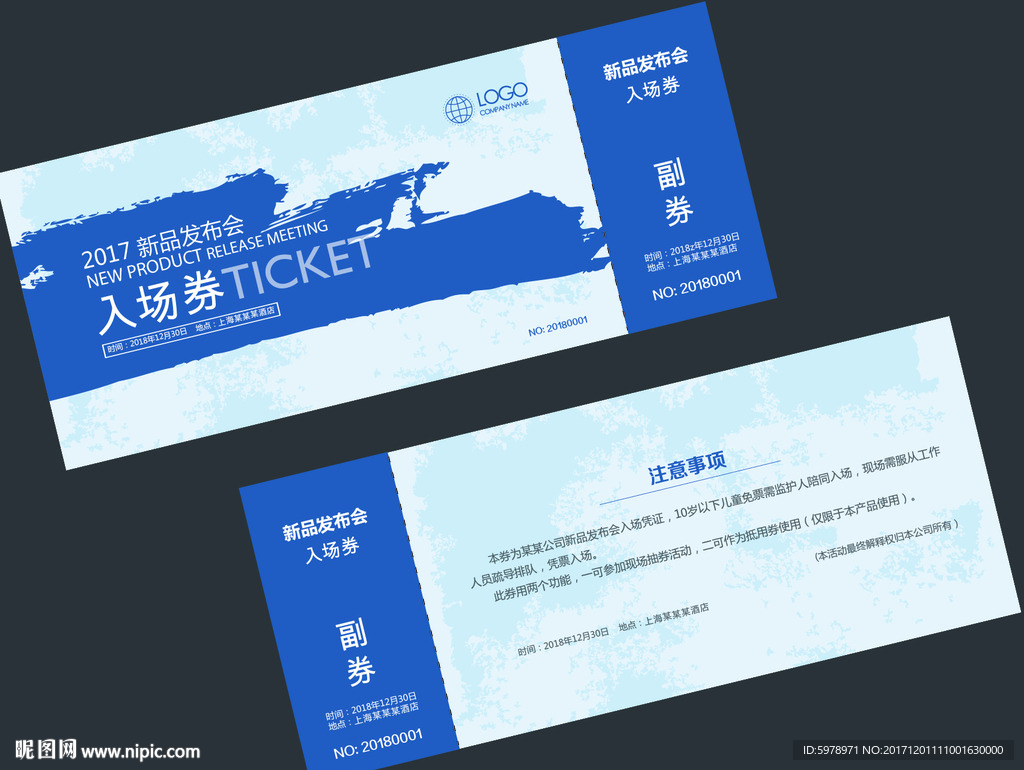 入场券 优惠券 会议入场券