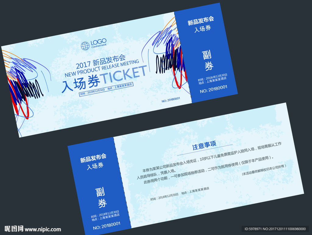 入场券 优惠券 会议入场券