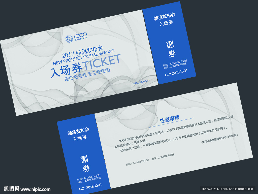 入场券 优惠券 会议入场券