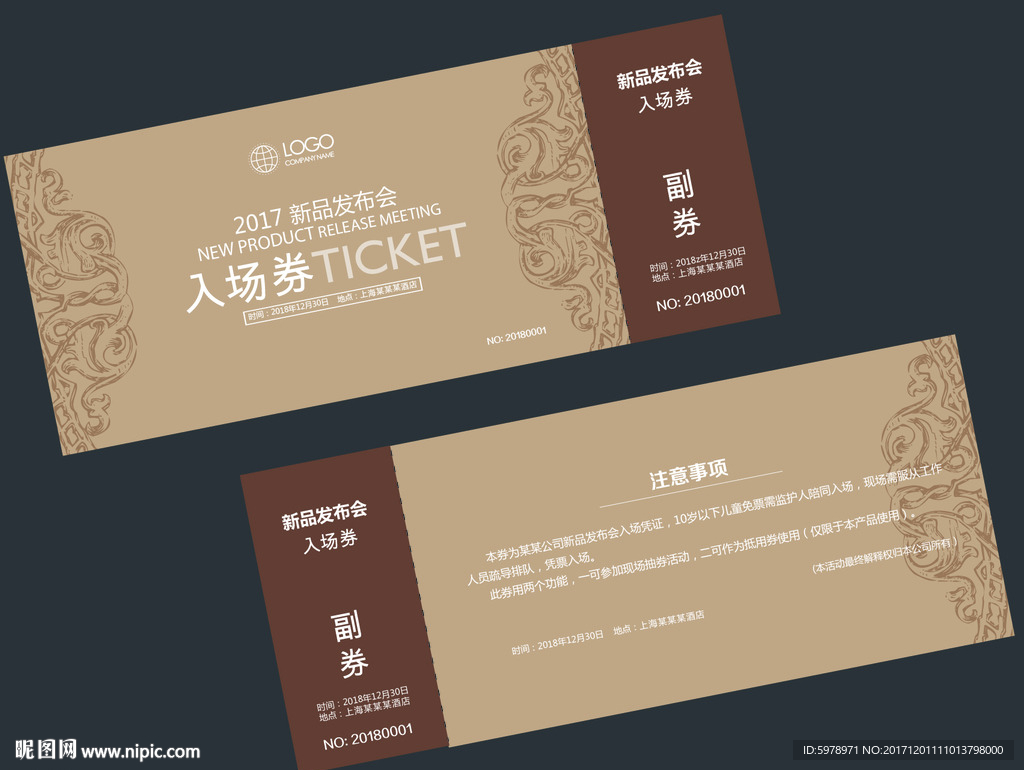 入场券 优惠券 会议入场券
