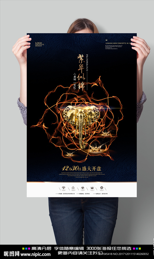 高端地产创意海报