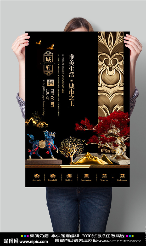 简约创意房地产海报