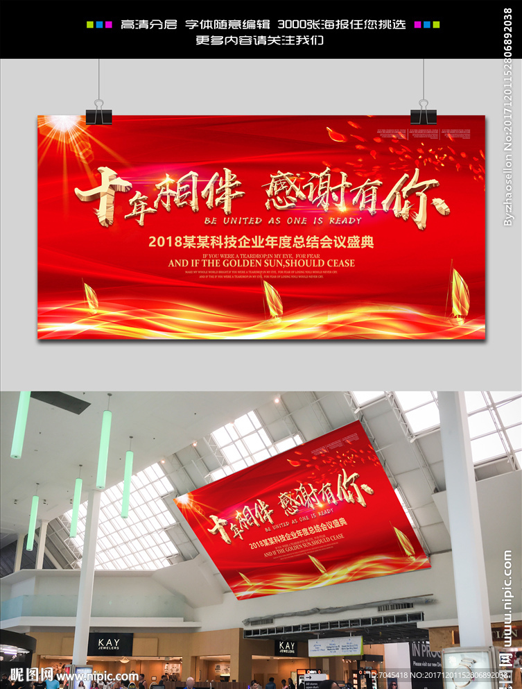 十周年答谢会发布会展板