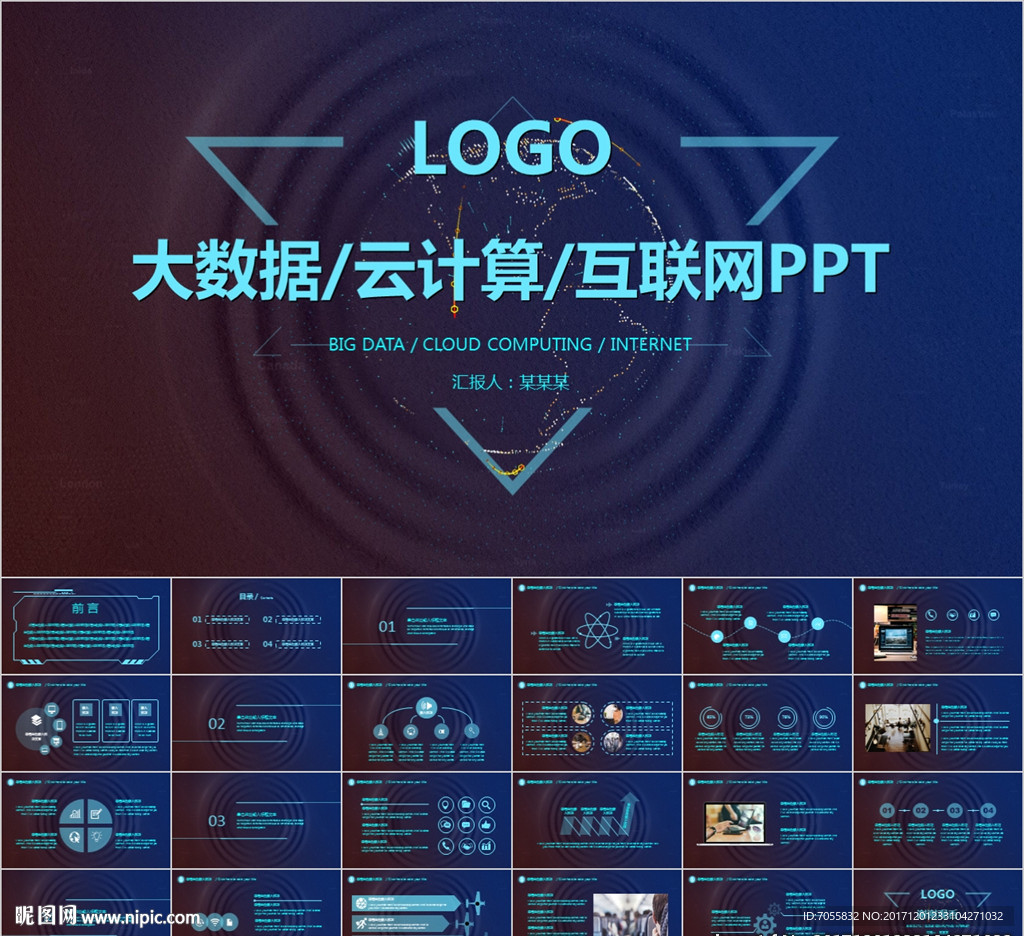 大数据 云计算 互联网