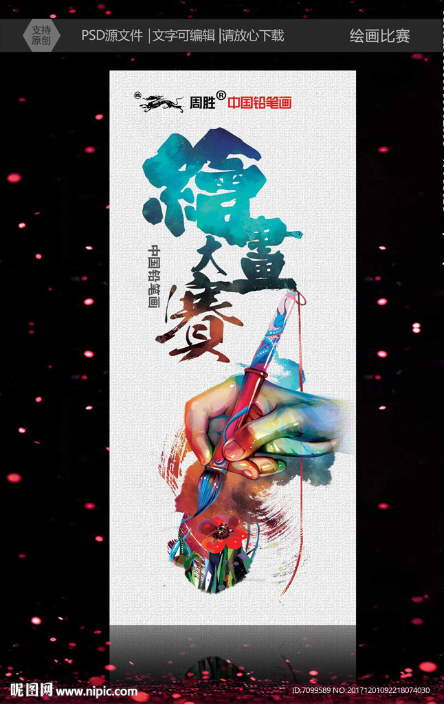 绘画比赛